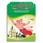 قصه های رنگین کمان «1»