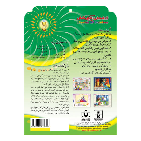 قصه های رنگین کمان «1» - Image 2