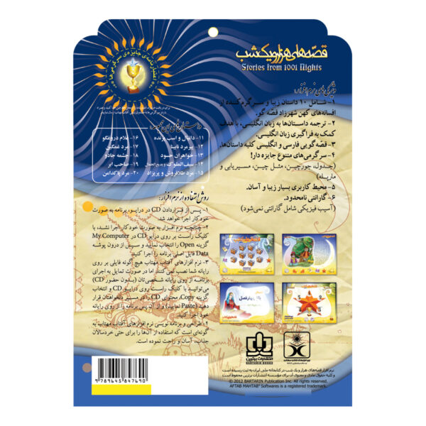 قصه های هزار و یک شب «2» - Image 2