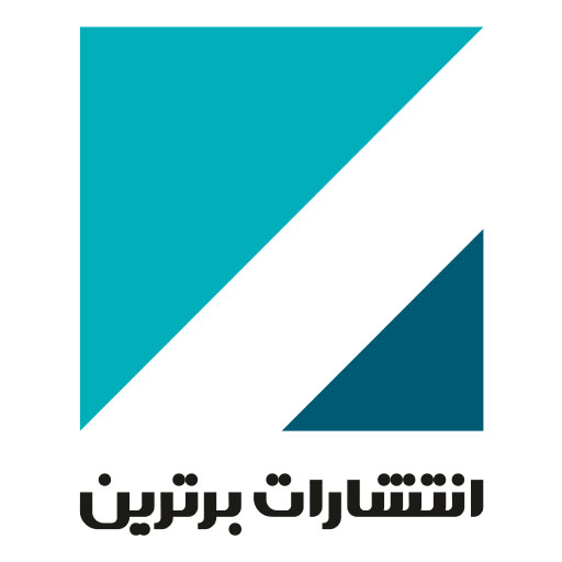 انتشارات برترین